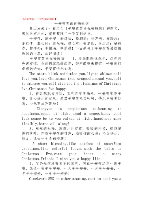 2020年平安夜英语祝福短信.doc