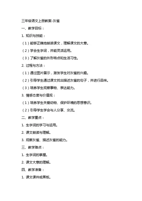 三年级语文上册教案灰雀
