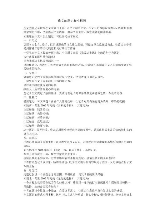 作文的题记和小标题