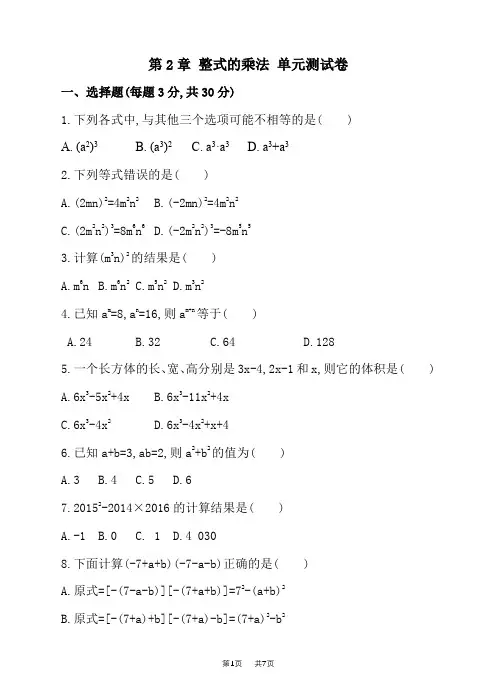湘教版数学七年级下第2章整式的乘法单元测试卷含答案