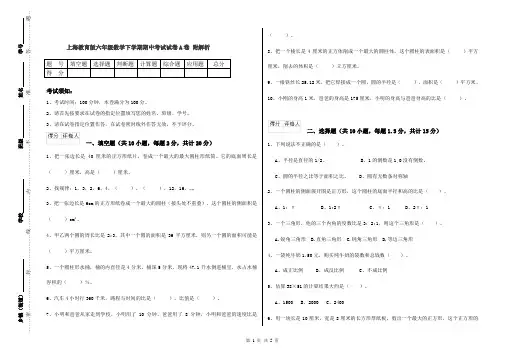 上海教育版六年级数学下学期期中考试试卷A卷 附解析
