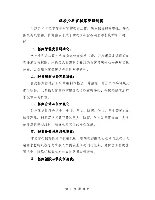 学校少年宫档案管理制度（三篇）