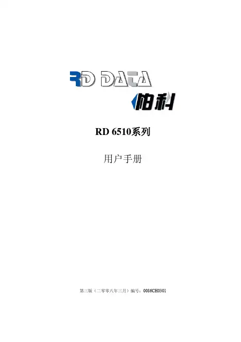 柏科存储RD-6510说明书