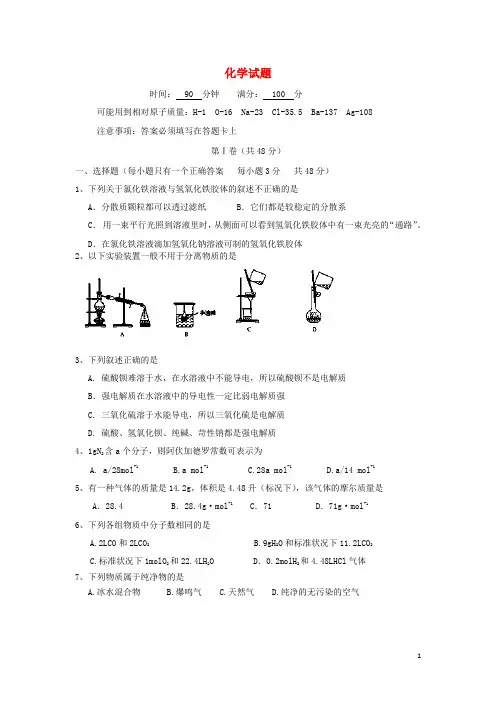 四川省中江县龙台中学学高一化学上学期期中试题新人教版