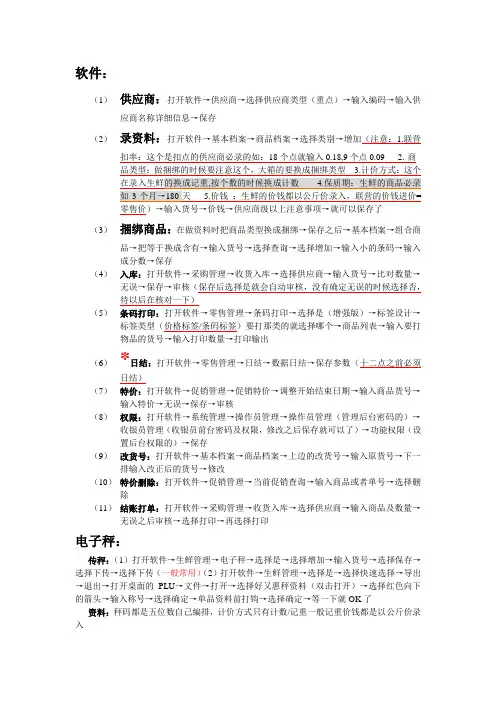 思讯软件系统操作