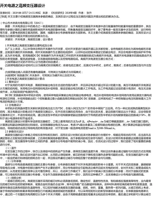 开关电源之高频变压器设计