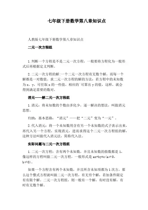 七年级下册数学第八章知识点