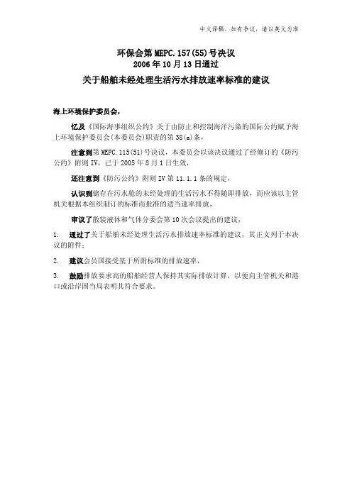 MEPC157_55_文本_中英文对照版
