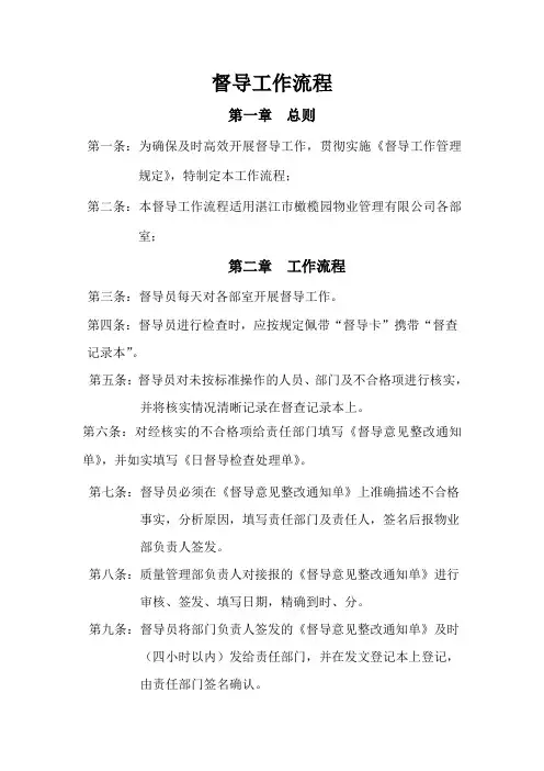 督导工作流程