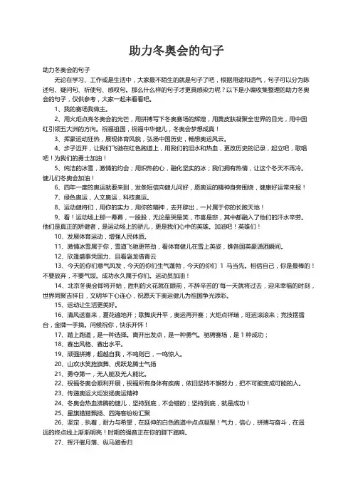 助力冬奥会的句子
