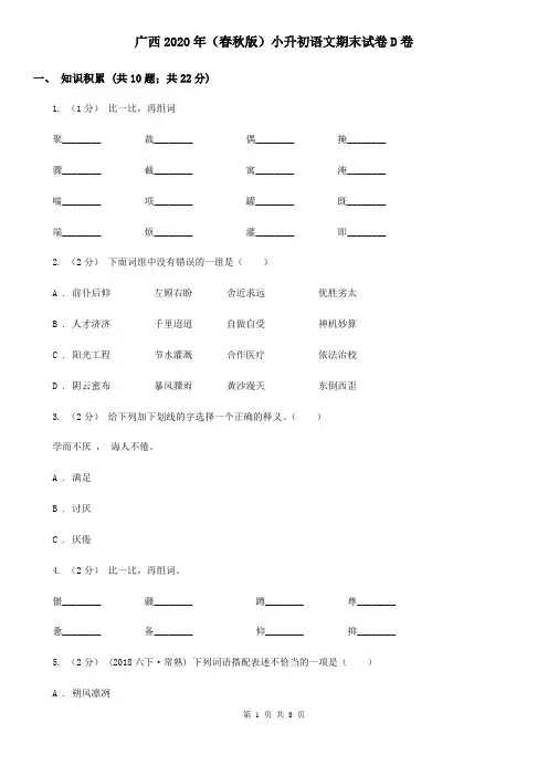 广西2020年(春秋版)小升初语文期末试卷D卷(精编)