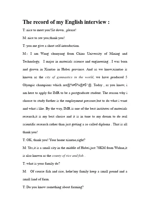 我的中科院英语面试记录(record of my English interview)