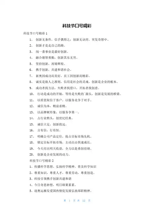 科技节口号精彩