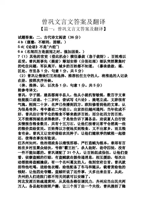 曾巩文言文答案及翻译