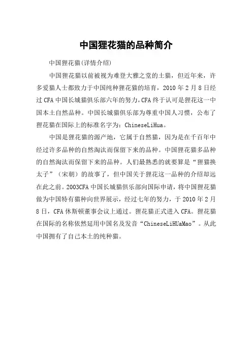 中国狸花猫的品种简介