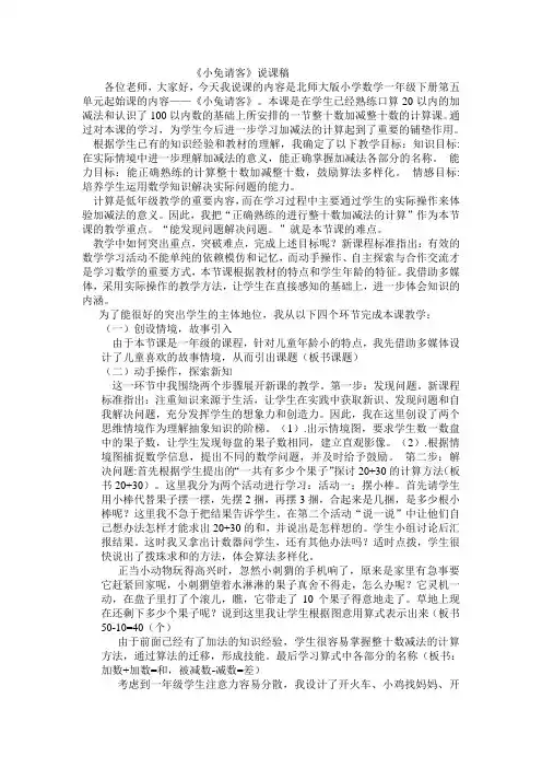 新北师大版一年级下册《小兔请客》说课稿