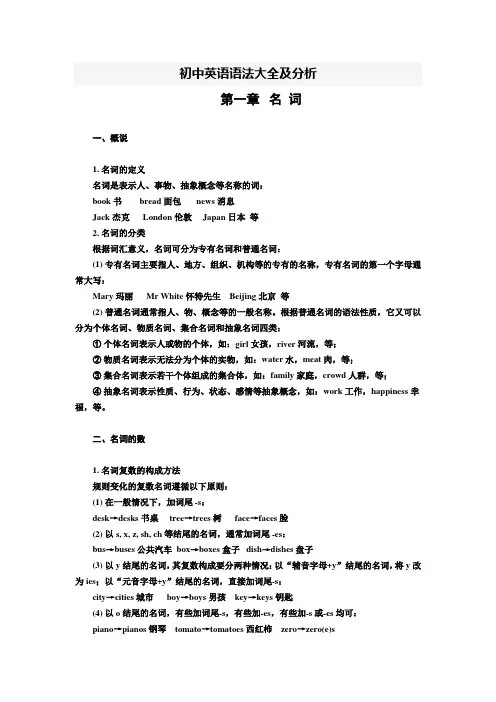 初中英语语法大全及分析