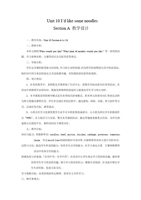 人教版英语七年级下册-Unit 10 Section A(1a-2d)教案