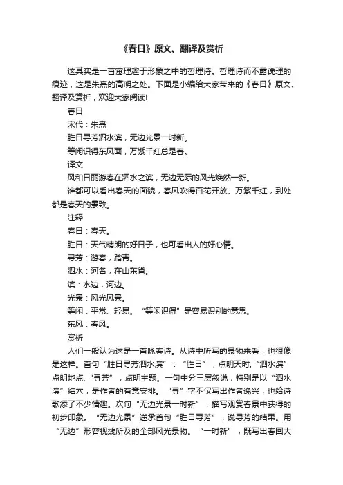 《春日》原文、翻译及赏析