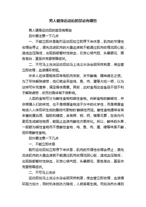 男人健身运动后的禁忌有哪些