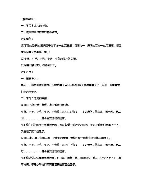 幼儿园中班数学优秀教案《小动物搬新居》含反思