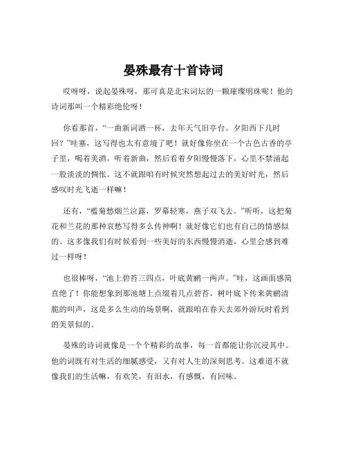 晏殊最有十首诗词