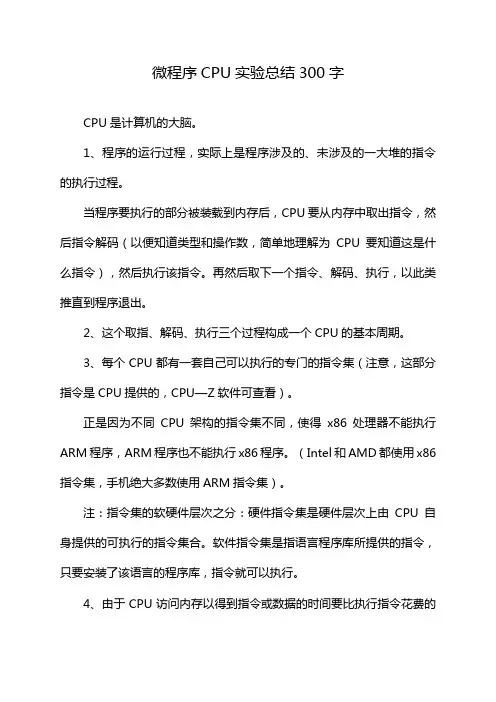 微程序CPU实验总结300字