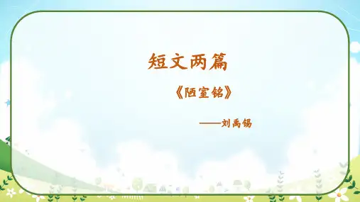 《短文两篇》教学课件-七年级语文下册部编版