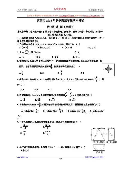 湖北省黄冈市2018届高三上学期期末考试(元月调研)数学(文)试卷+Word版含答案