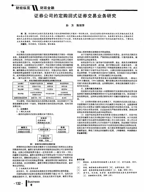 证券公司约定购回式证券交易业务研究