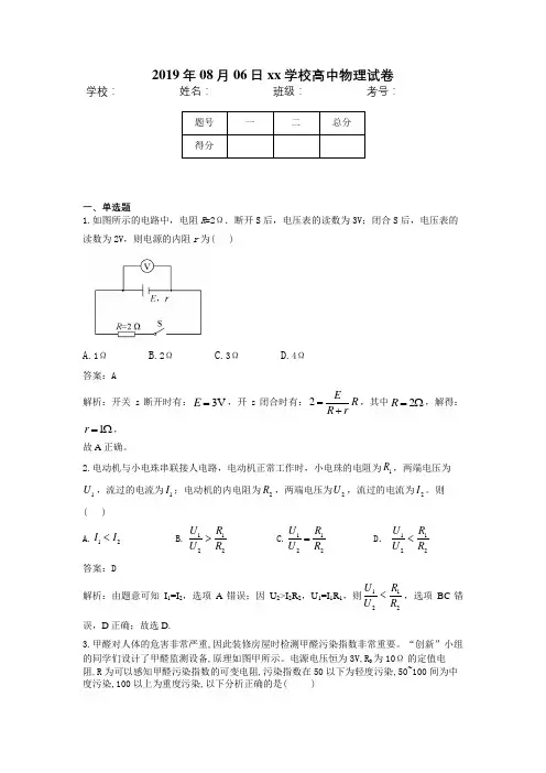 2019年高考物理真题模拟试题分项汇编专题(9)恒定电流