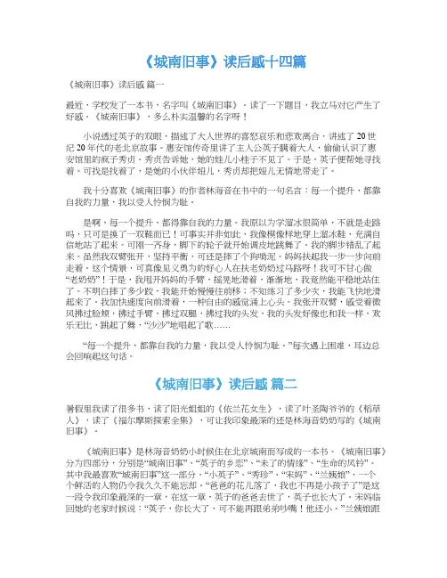 《城南旧事》读后感十四篇
