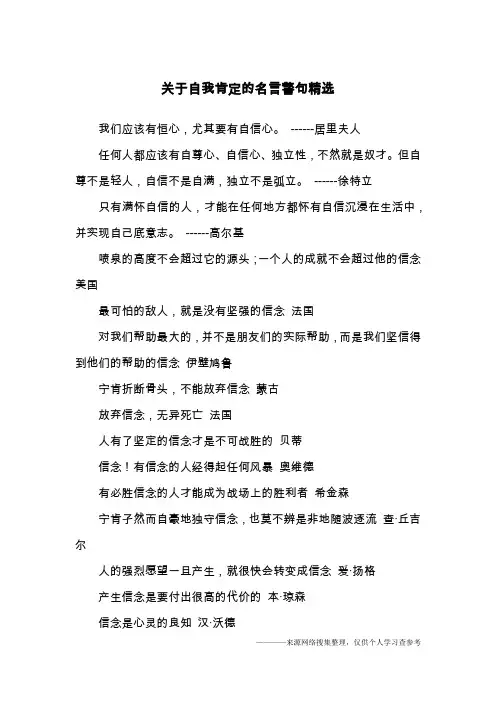 关于自我肯定的名言警句精选