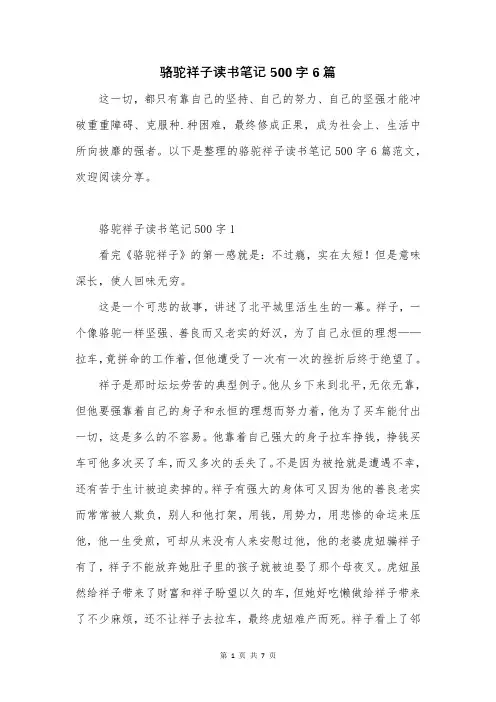 骆驼祥子读书笔记500字6篇