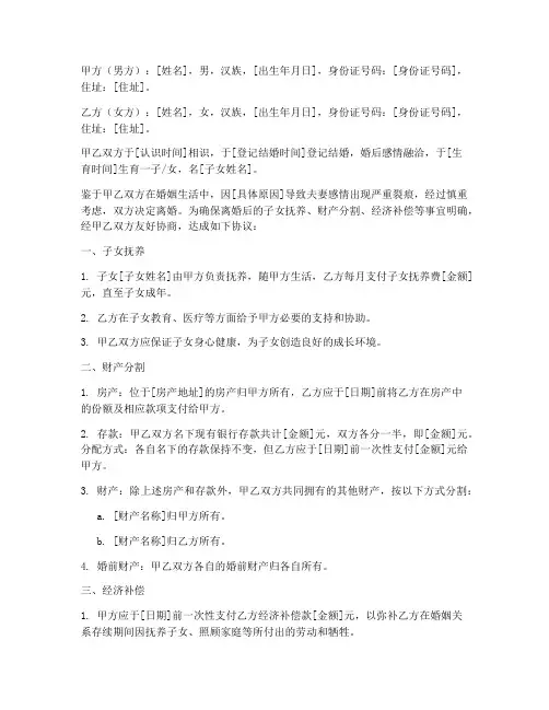 再婚生育离婚协议书范本