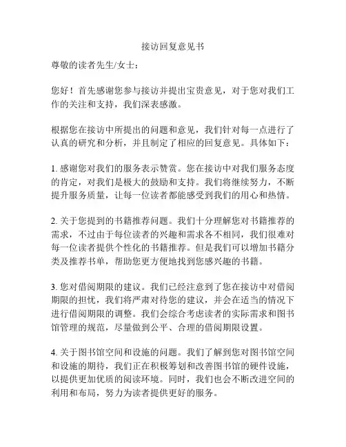 接访回复意见书