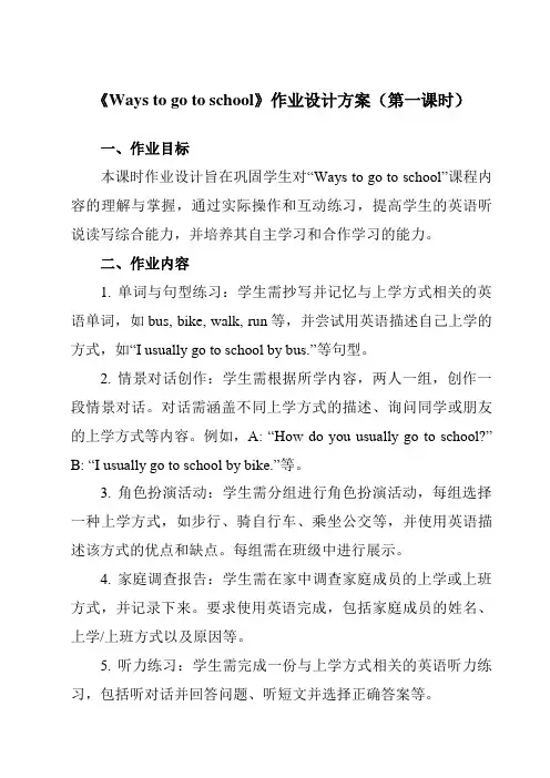 《Unit2Waystogotoschool》作业设计方案-小学英语人教PEP版六年级上册