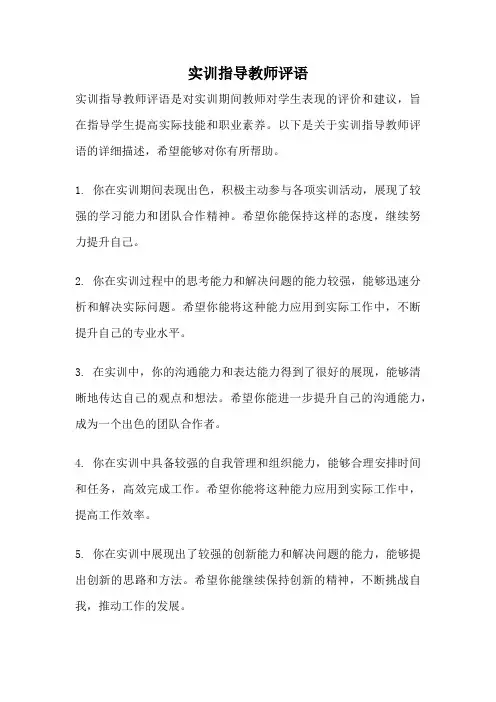 实训指导教师评语