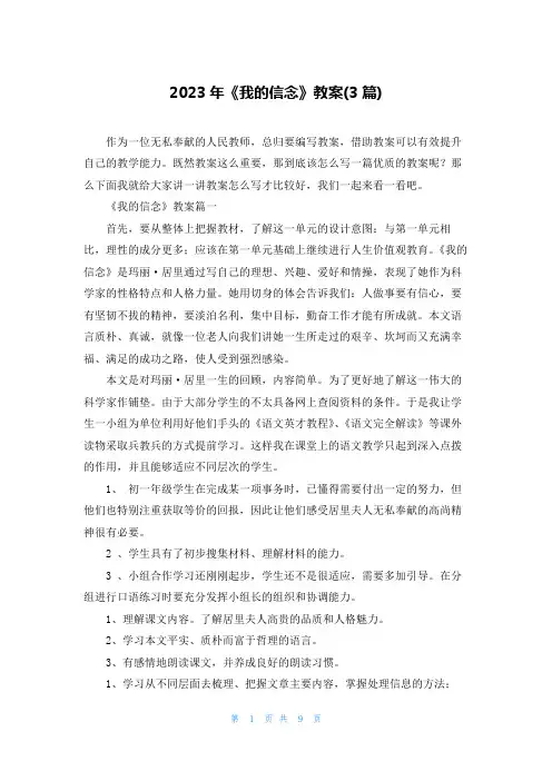2023年《我的信念》教案(3篇)