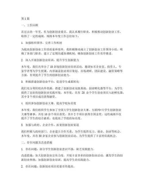 创新创业委员年度总结(3篇)