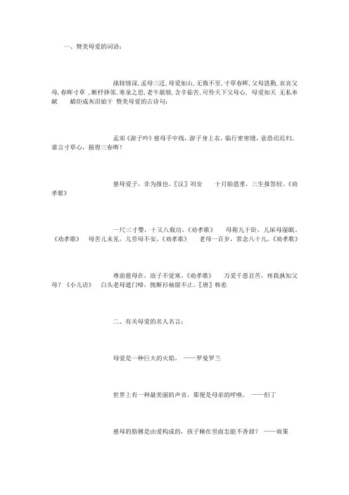 赞美母爱的词语、名言、典故、优美句子