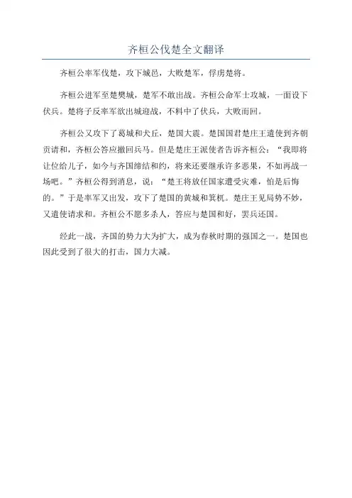齐桓公伐楚全文翻译