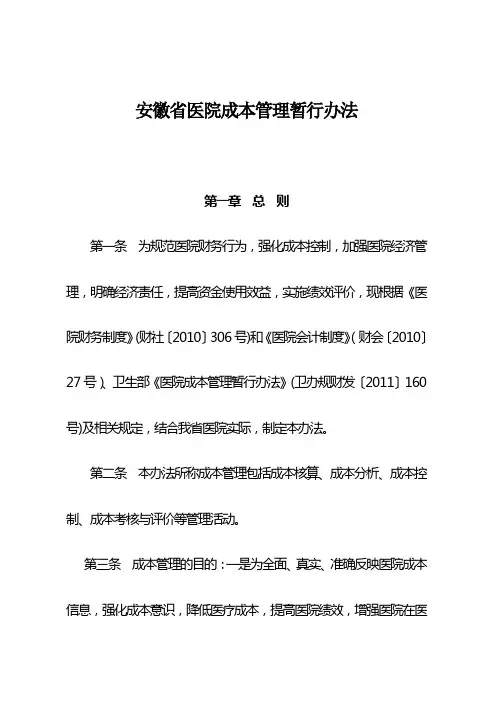 科室成本核算