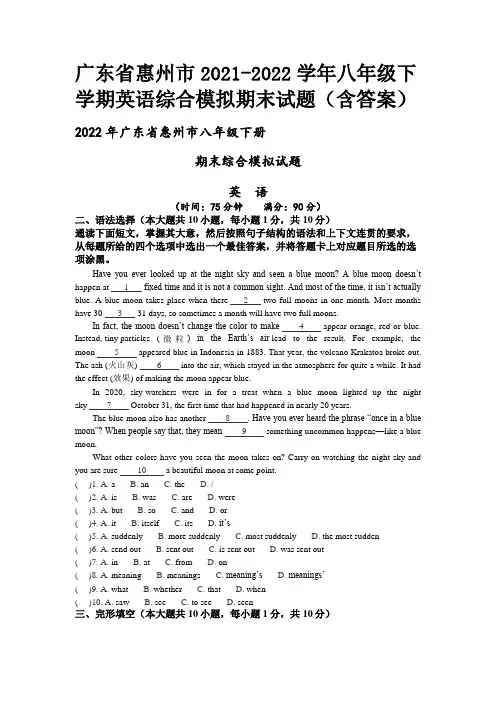 广东省惠州市2021-2022学年八年级下学期英语综合模拟期末试题(含答案)