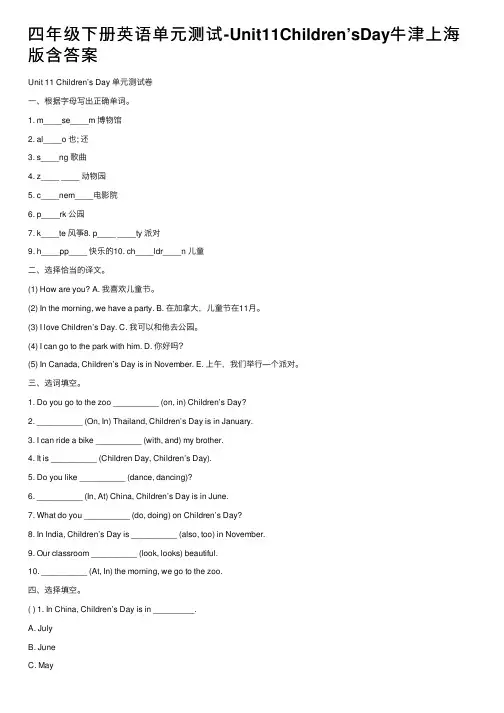 四年级下册英语单元测试-Unit11Children’sDay牛津上海版含答案