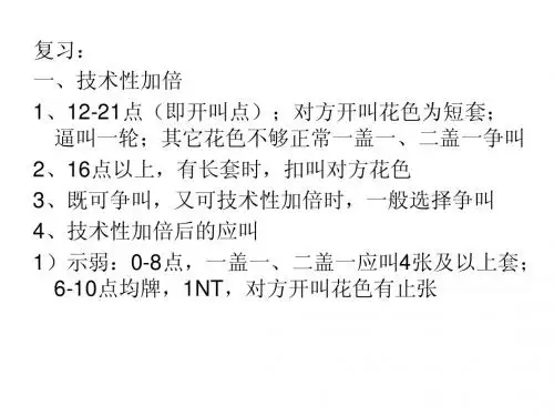 桥牌基础知识(六)