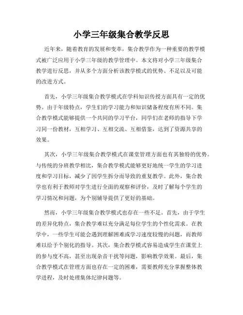 小学三年级集合教学反思