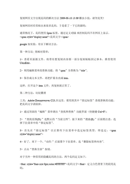 复制网页文字出现乱码的解决方法