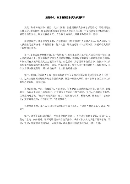 展览礼仪：注意整体形象以及解说技巧
