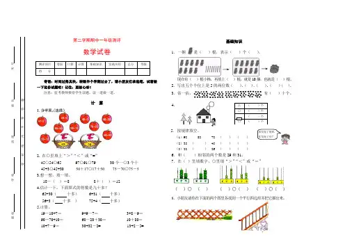 版苏教版一年级数学下册期中试卷